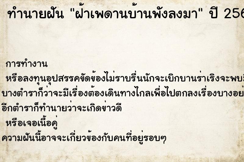 ทำนายฝัน ฝ้าเพดานบ้านพังลงมา ตำราโบราณ แม่นที่สุดในโลก