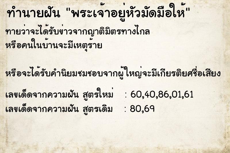 ทำนายฝันทำนายฝันพระเจ้าอยู่หัวมัดมือให้