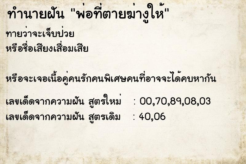ทำนายฝันทำนายฝันพ่อที่ตายฆ่างูให้