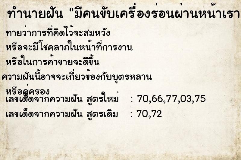 ทำนายฝันทำนายฝันมีคนขับเครื่องร่อนผ่านหน้าเรา