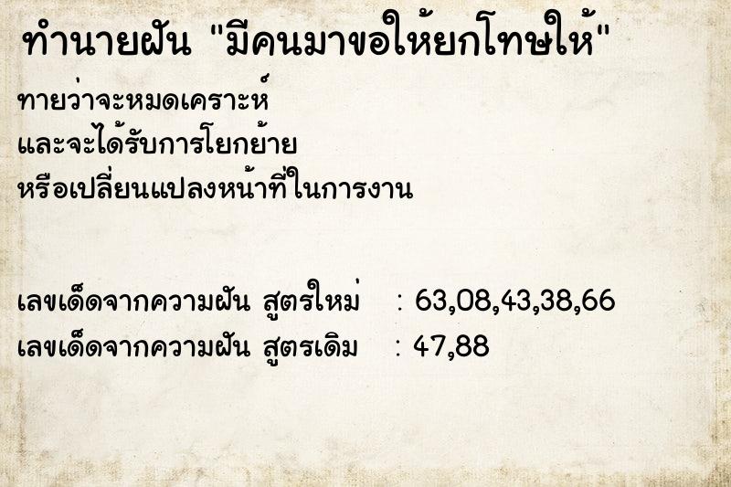 ทำนายฝันมีคนมาขอให้ยกโทษให้ ทำนายฝันทำนายฝันมีคนมาขอให้ยกโทษให้