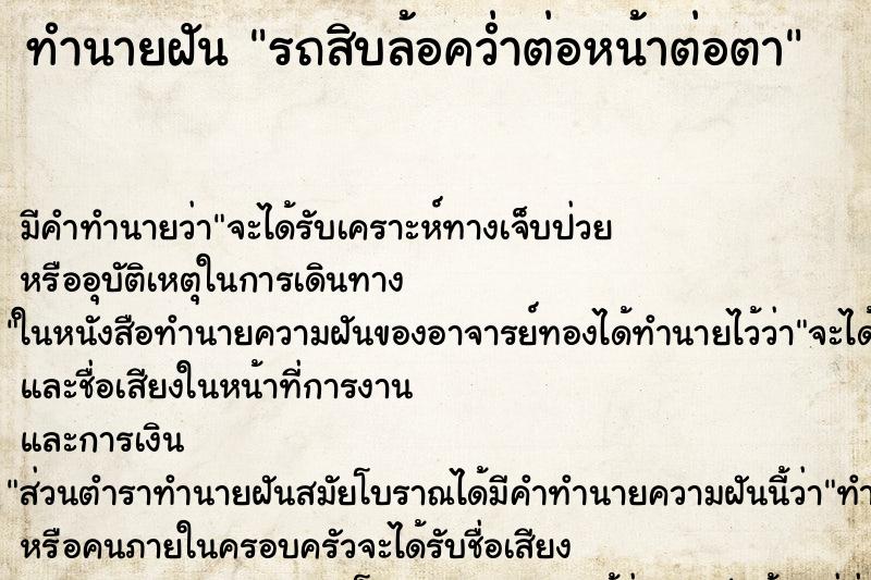 ทำนายฝัน รถสิบล้อคว่ำต่อหน้าต่อตา ทำนายฝัน รถสิบล้อคว่ำต่อหน้าต่อตา