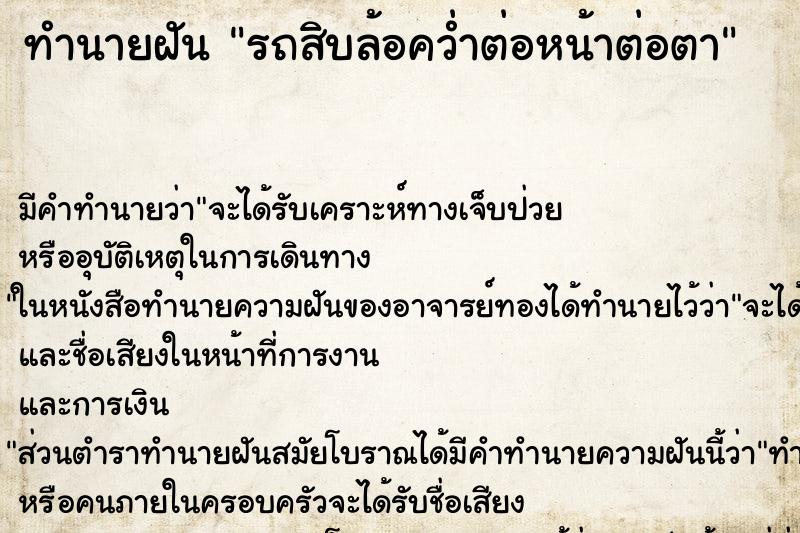 ทำนายฝัน รถสิบล้อคว่ำต่อหน้าต่อตา ตำราโบราณ แม่นที่สุดในโลก