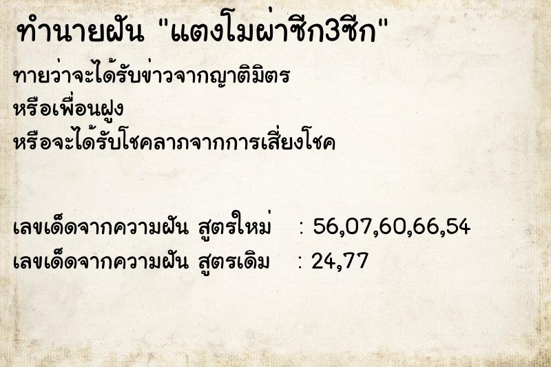ทำนายฝันแตงโมผ่าซีก3ซีก ทำนายฝันทำนายฝันแตงโมผ่าซีก3ซีก