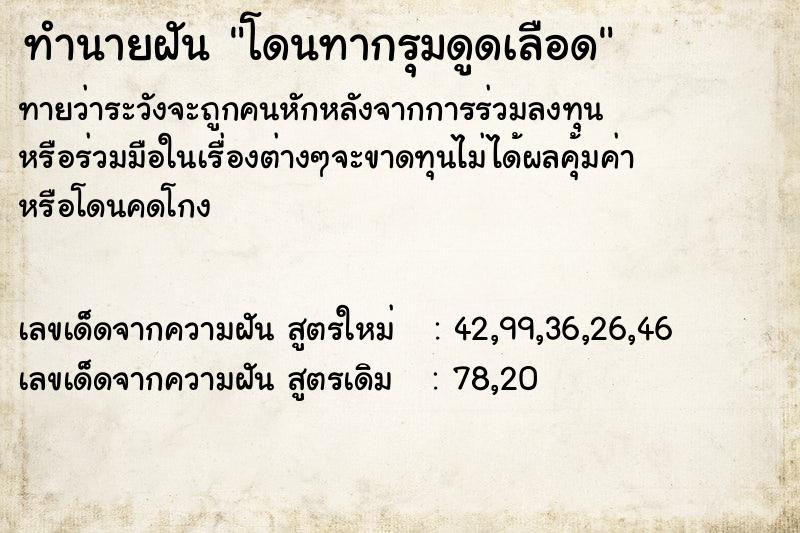 ทำนายฝันโดนทากรุมดูดเลือด ทำนายฝันทำนายฝันโดนทากรุมดูดเลือด