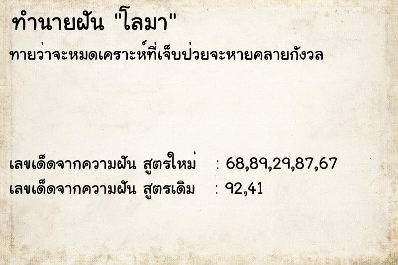 ทำนายฝันทำนายฝันโลมา