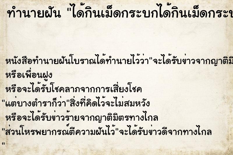 ทำนายฝันได้กินเม็ดกระบกได้กินเม็ดกระบก ทำนายฝันทำนายฝันได้กินเม็ดกระบกได้กินเม็ดกระบก