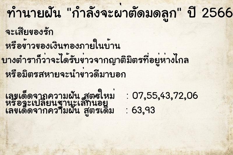 ทำนายฝันกำลังจะผ่าตัดมดลูก ทำนายฝันทำนายฝันกำลังจะผ่าตัดมดลูก