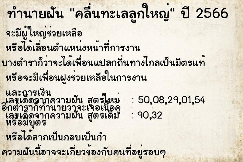 ทำนายฝัน คลื่นทะเลลูกใหญ่ ทำนายฝัน คลื่นทะเลลูกใหญ่