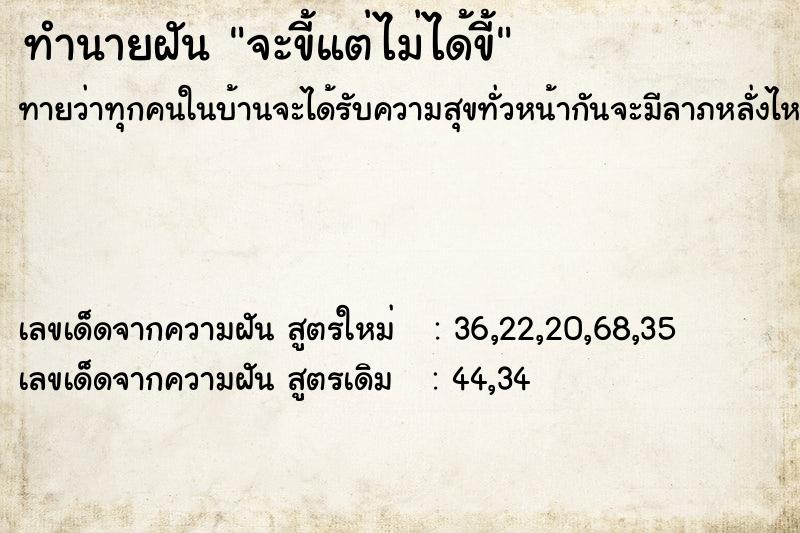 ทำนายฝันทำนายฝันจะขี้แต่ไม่ได้ขี้