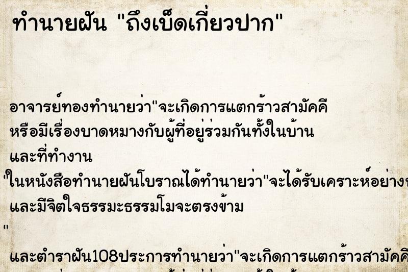 ทำนายฝันถึงเบ็ดเกี่ยวปาก ทำนายฝันทำนายฝันถึงเบ็ดเกี่ยวปาก