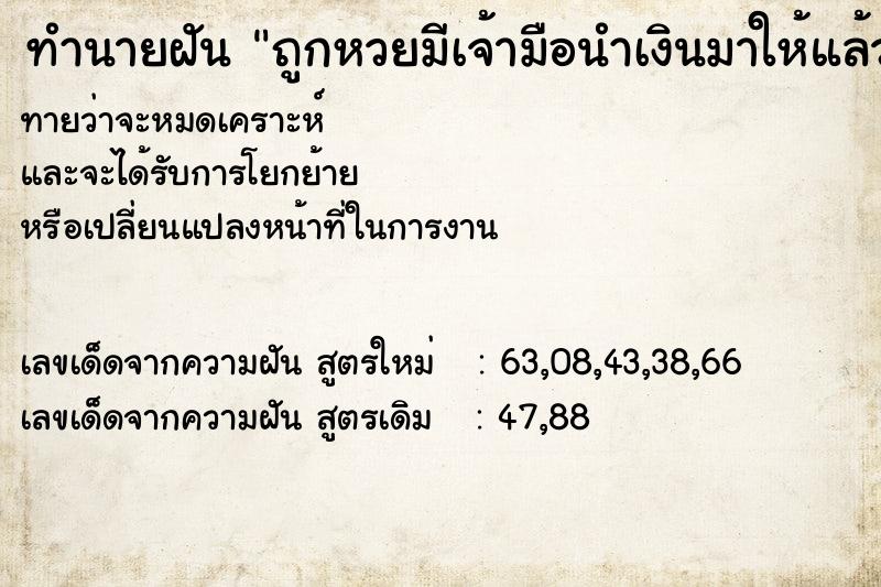 ทำนายฝันถูกหวยมีเจ้ามือนำเงินมาให้แล้วนอนนับเงิน ทำนายฝันทำนายฝันถูกหวยมีเจ้ามือนำเงินมาให้แล้วนอนนับเงิน