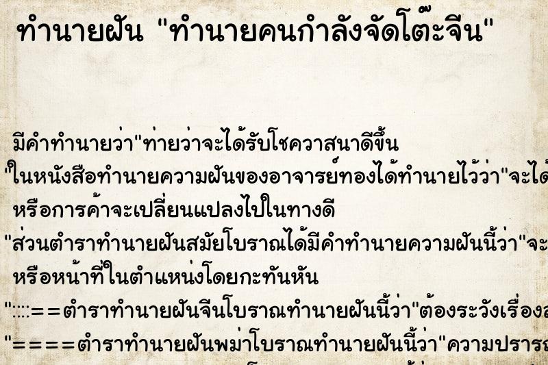 ทำนายฝันทำนายคนกำลังจัดโต๊ะจีน ทำนายฝันทำนายฝันทำนายคนกำลังจัดโต๊ะจีน