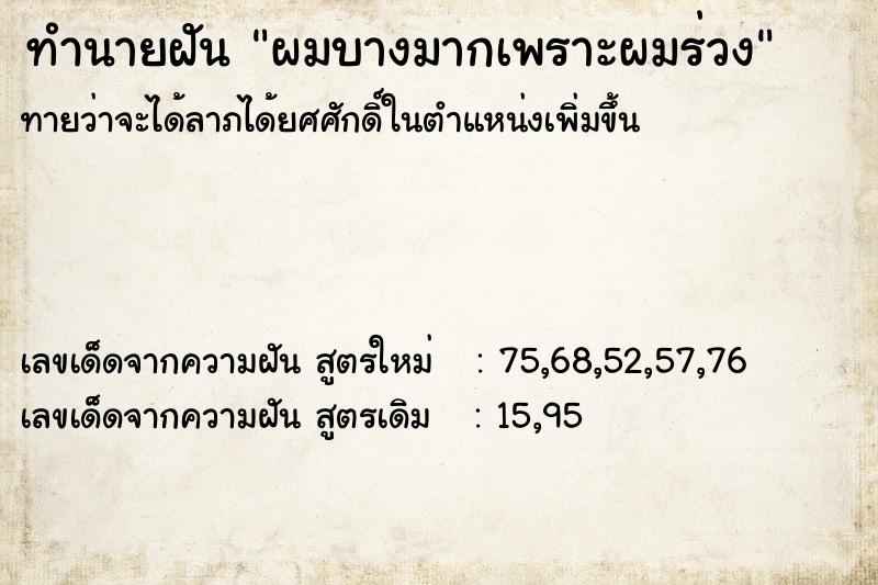 ทำนายฝันทำนายฝันผมบางมากเพราะผมร่วง
