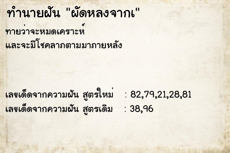 ทำนายฝันผัดหลงจากเ ทำนายฝันทำนายฝันผัดหลงจากเ