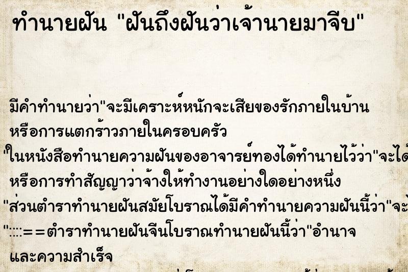 ทำนายฝันฝันถึงฝันว่าเจ้านายมาจีบ ทำนายฝันทำนายฝันฝันถึงฝันว่าเจ้านายมาจีบ