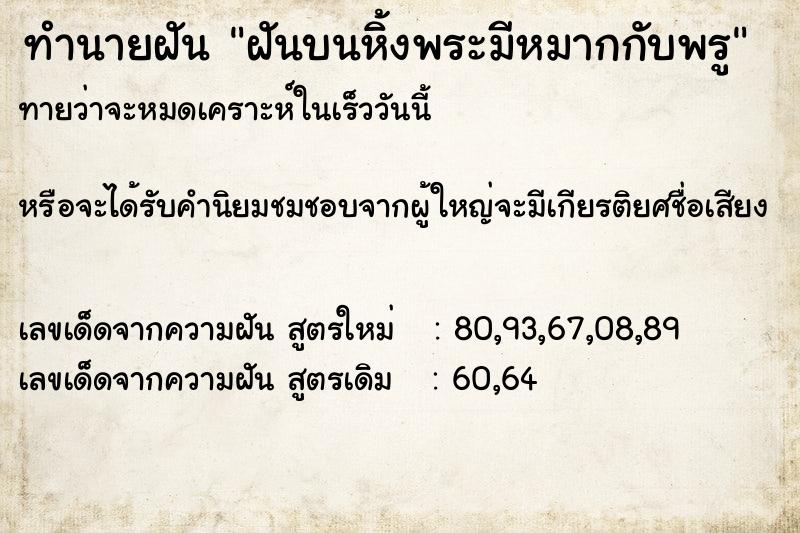 ทำนายฝันฝันบนหิ้งพระมีหมากกับพรู ทำนายฝันทำนายฝันฝันบนหิ้งพระมีหมากกับพรู