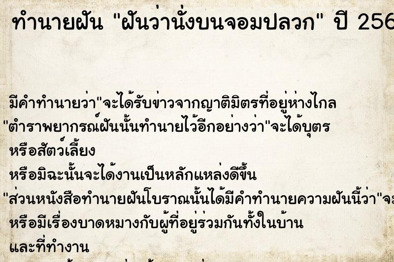 ทำนายฝันฝันว่านั่งบนจอมปลวก ทำนายฝันทำนายฝันฝันว่านั่งบนจอมปลวก