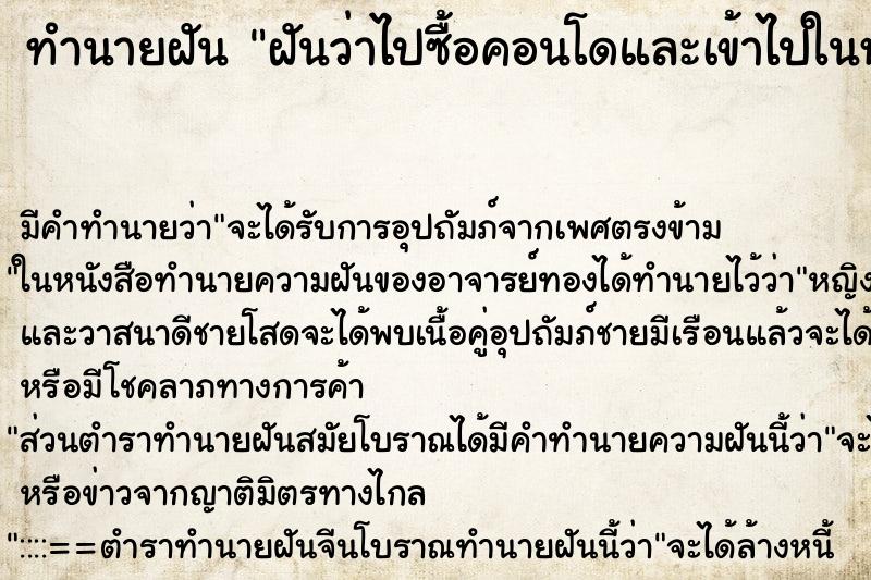 ทำนายฝัน ฝันว่าไปซื้อคอนโดและเข้าไปในห้องแล้ว ทำนายฝัน ฝันว่าไปซื้อคอนโดและเข้าไปในห้องแล้ว