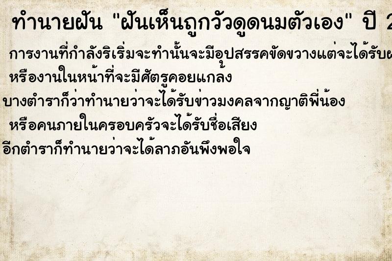ทำนายฝันฝันเห็นถูกวัวดูดนมตัวเอง ทำนายฝันทำนายฝันฝันเห็นถูกวัวดูดนมตัวเอง