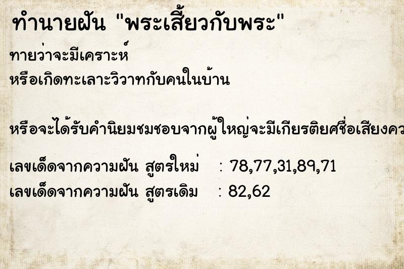 ทำนายฝันพระเสี้ยวกับพระ ทำนายฝันทำนายฝันพระเสี้ยวกับพระ