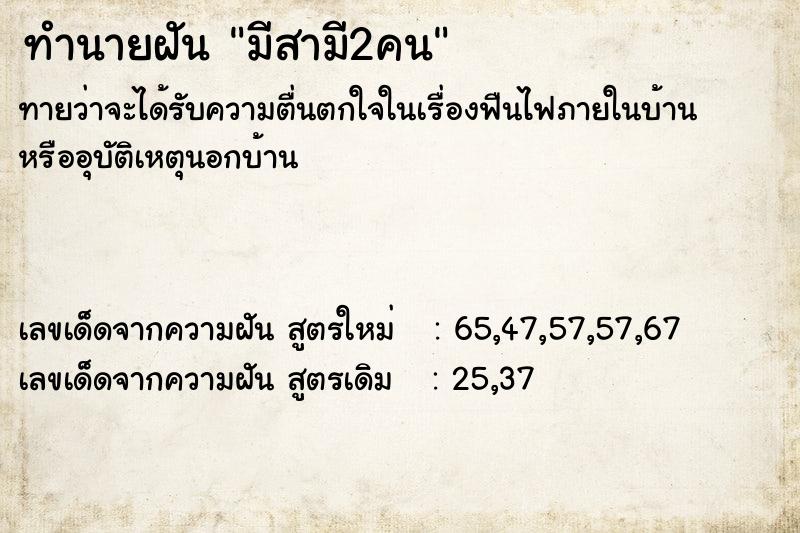 ทำนายฝัน มีสามี2คน ทำนายฝัน มีสามี2คน