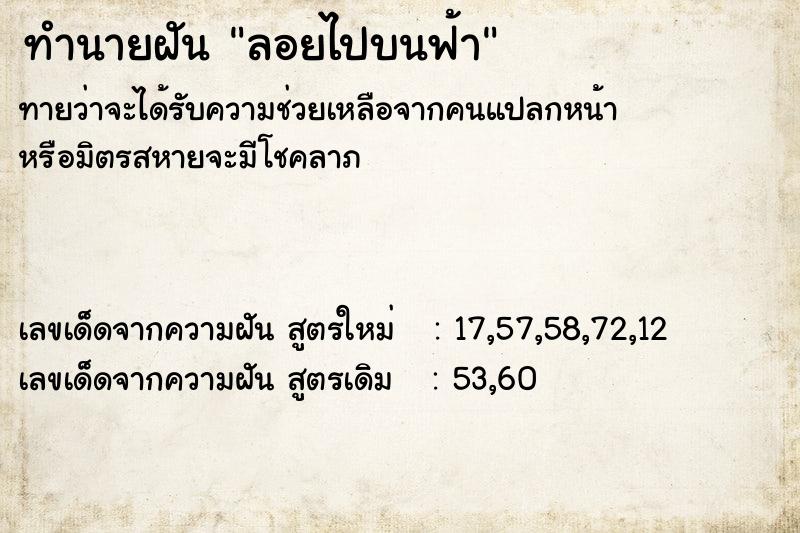ทำนายฝันทำนายฝันลอยไปบนฟ้า