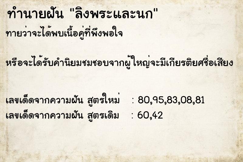ทำนายฝันทำนายฝันลิงพระและนก