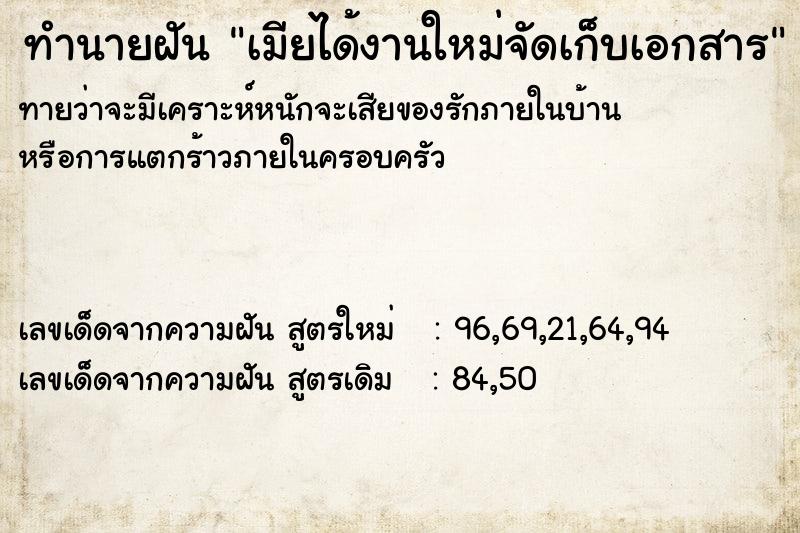 ทำนายฝันทำนายฝันเมียได้งานใหม่จัดเก็บเอกสาร