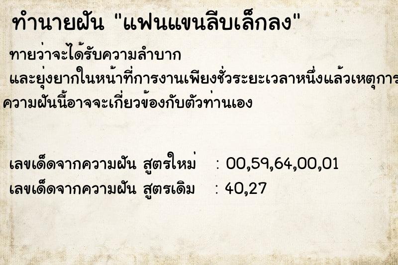 ทำนายฝัน แฟนแขนลีบเล็กลง ทำนายฝัน แฟนแขนลีบเล็กลง