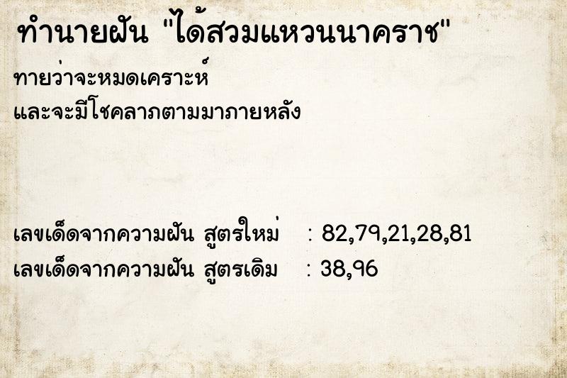 ทำนายฝันได้สวมแหวนนาคราช ทำนายฝันทำนายฝันได้สวมแหวนนาคราช