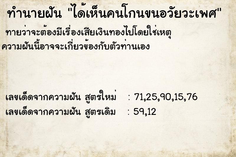 ทำนายฝัน ได้เห็นคนโกนขนอวัยวะเพศ ทำนายฝัน ได้เห็นคนโกนขนอวัยวะเพศ