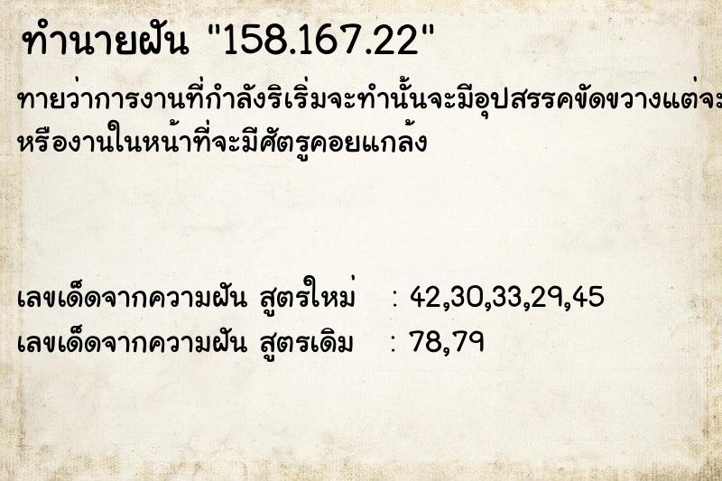 ทำนายฝันทำนายฝัน158.167.22