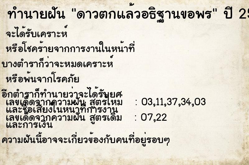 ทำนายฝัน ดาวตกแล้วอธิฐานขอพร ทำนายฝัน ดาวตกแล้วอธิฐานขอพร
