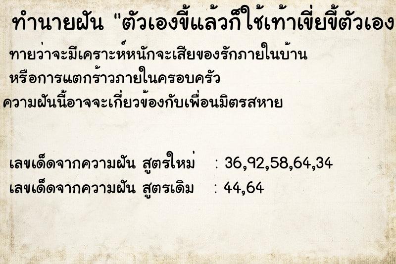 ทำนายฝัน ตัวเองขี้แล้วก็ใช้เท้าเขี่ยขี้ตัวเอง ทำนายฝัน ตัวเองขี้แล้วก็ใช้เท้าเขี่ยขี้ตัวเอง