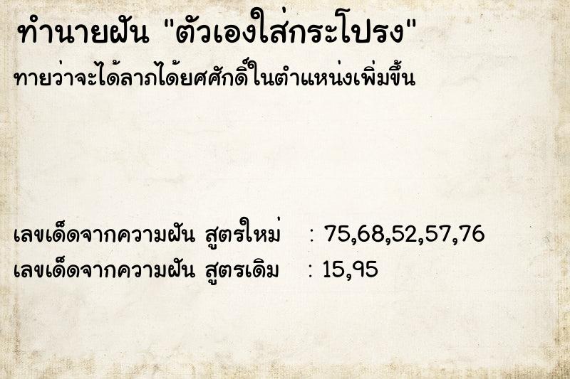 ทำนายฝันทำนายฝันตัวเองใส่กระโปรง