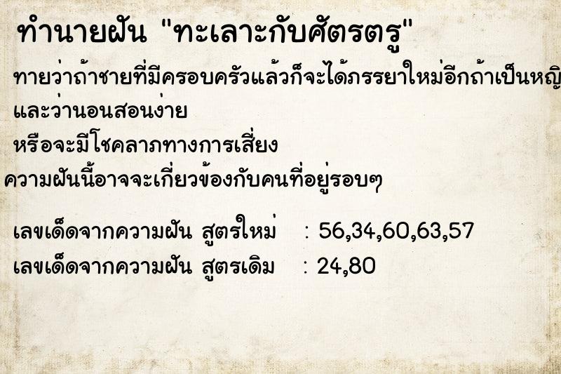 ทำนายฝันทะเลาะกับศัตรตรู ทำนายฝันทำนายฝันทะเลาะกับศัตรตรู