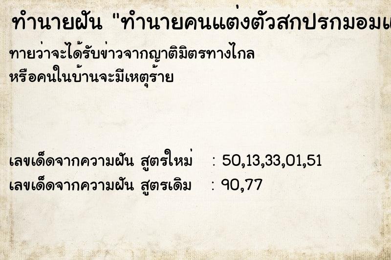 ทำนายฝันทำนายคนแต่งตัวสกปรกมอมแมม ทำนายฝันทำนายฝันทำนายคนแต่งตัวสกปรกมอมแมม