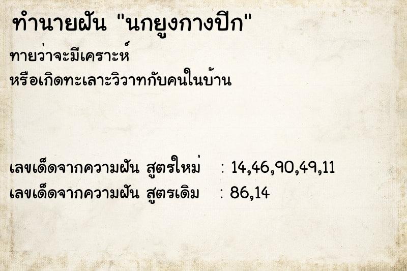 ทำนายฝันทำนายฝันนกยูงกางปีก