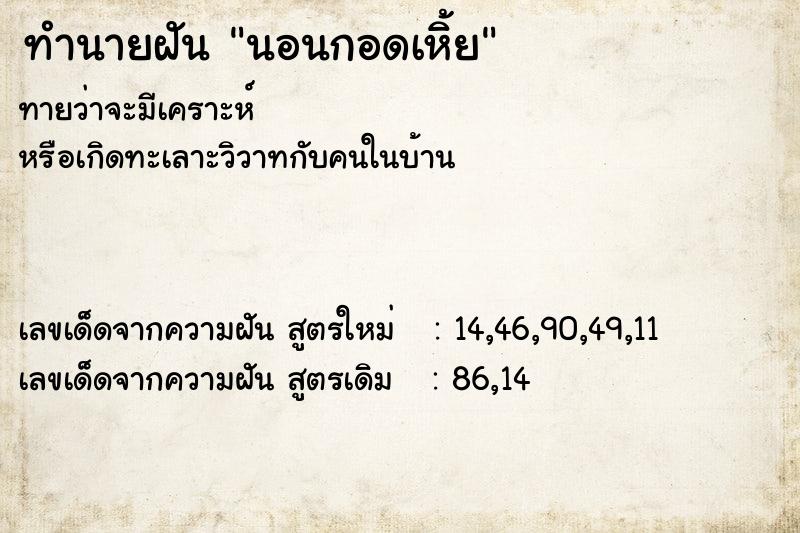 ทำนายฝันนอนกอดเหิ้ย ทำนายฝันทำนายฝันนอนกอดเหิ้ย