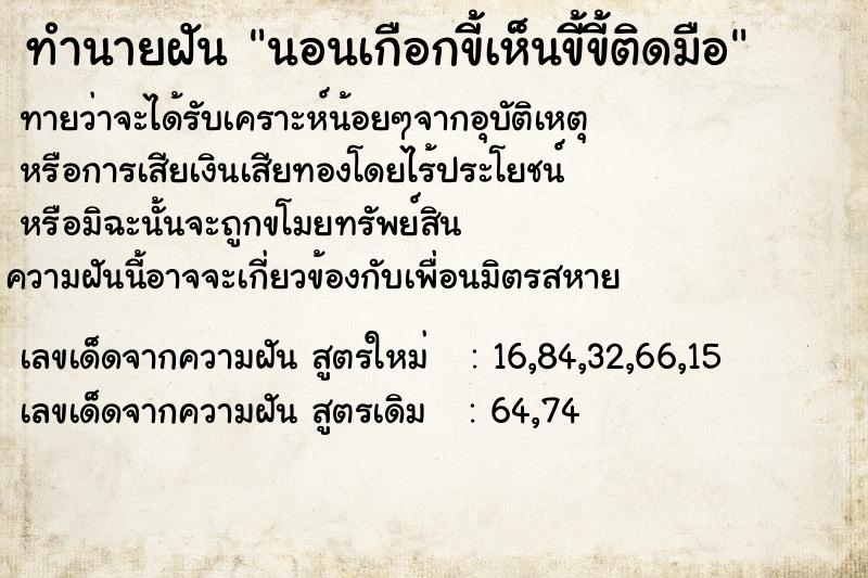 ทำนายฝันทำนายฝันนอนเกือกขี้เห็นขี้ขี้ติดมือ