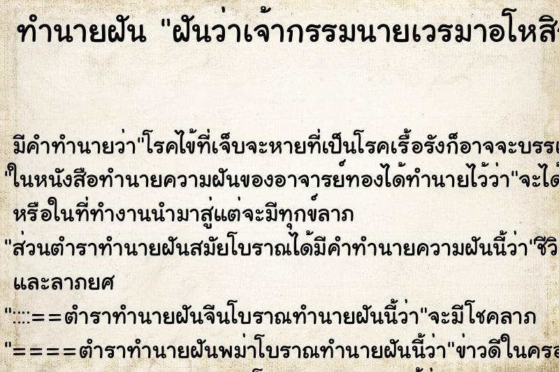 ทำนายฝัน ฝันว่าเจ้ากรรมนายเวรมาอโหสิกรรมให้ ทำนายฝัน ฝันว่าเจ้ากรรมนายเวรมาอโหสิกรรมให้
