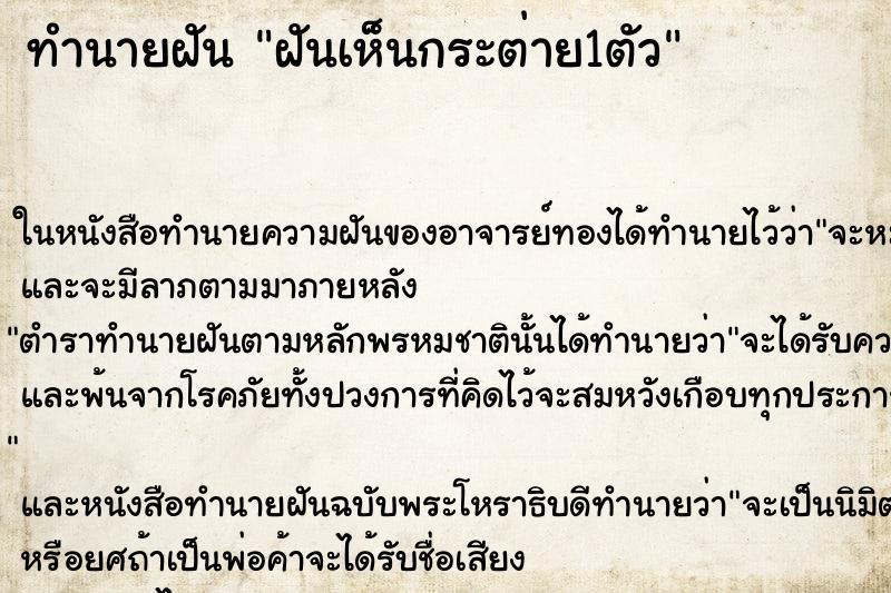 ทำนายฝันฝันเห็นกระต่าย1ตัว ทำนายฝันทำนายฝันฝันเห็นกระต่าย1ตัว