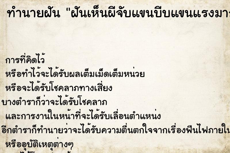 ทำนายฝันฝันเห็นผีจับแขนบีบแขนแรงมากและสวดมนต์ ทำนายฝันทำนายฝันฝันเห็นผีจับแขนบีบแขนแรงมากและสวดมนต์