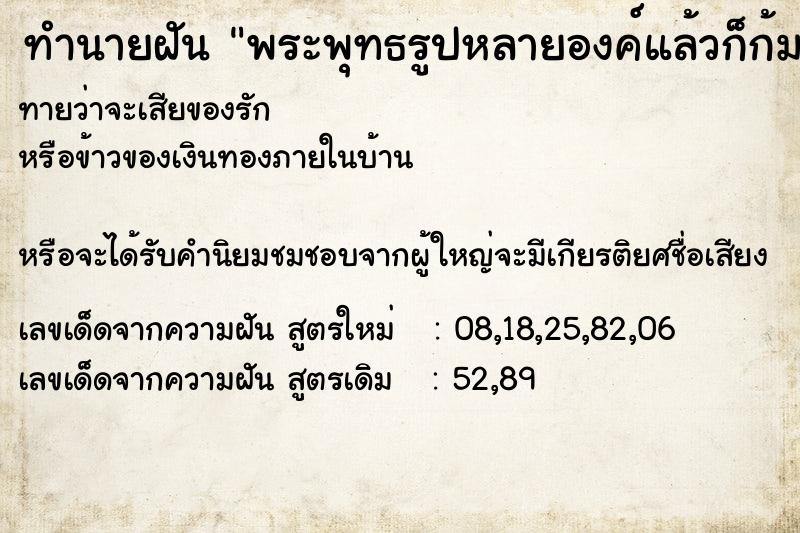 ทำนายฝันพระพุทธรูปหลายองค์แล้วก็ก้มลงกราบ ทำนายฝันทำนายฝันพระพุทธรูปหลายองค์แล้วก็ก้มลงกราบ