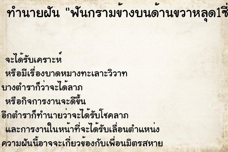 ทำนายฝัน ฟันกรามข้างบนด้านขวาหลุด1ซี่ ทำนายฝัน ฟันกรามข้างบนด้านขวาหลุด1ซี่