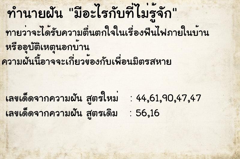 ทำนายฝันทำนายฝันมีอะไรกับที่ไม่รู้จัก
