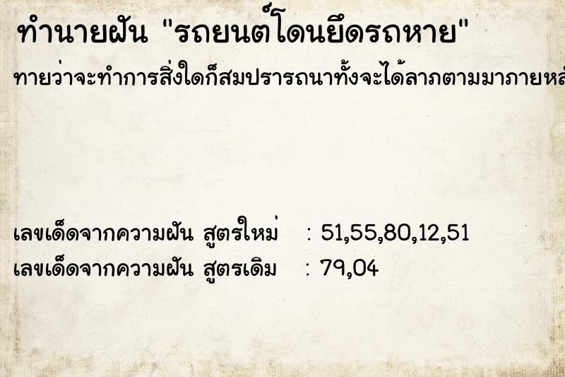 ทำนายฝันทำนายฝันรถยนต์โดนยึดรถหาย