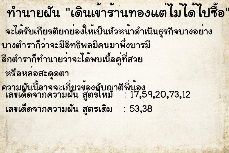 ทำนายฝัน เดินเข้าร้านทองแต่ไม่ได้ไปซื้อ ทำนายฝัน เดินเข้าร้านทองแต่ไม่ได้ไปซื้อ