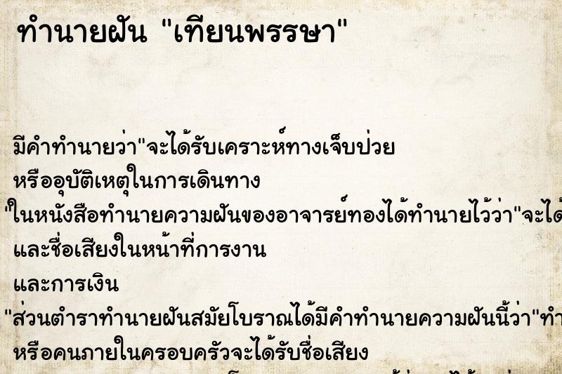 ทำนายฝัน เทียนพรรษา ตำราโบราณ แม่นที่สุดในโลก